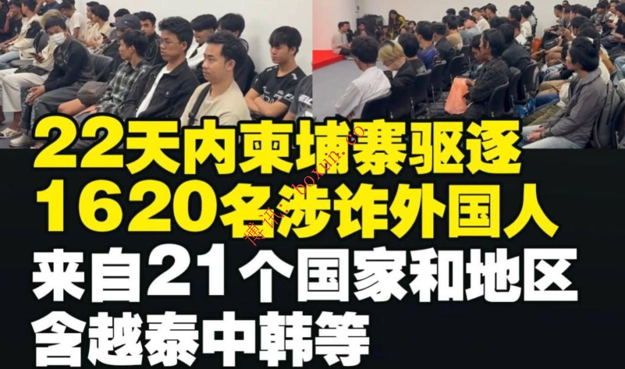 柬埔寨1月以来已驱逐1620名外籍人员 涉及21个国家和地区