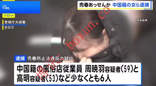 日本破获跨国组织卖淫案 6名中国籍嫌疑人被捕 涉嫌剥削泰国女性