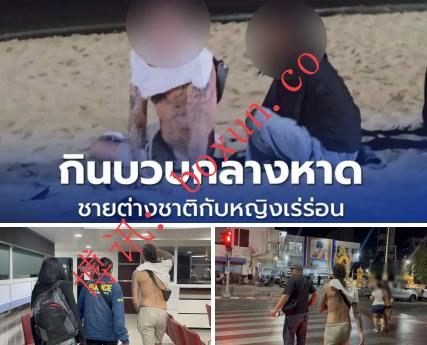 泰国芭堤雅海滩清晨发生公共猥亵事件 一对泰英男女当场被警方拘捕