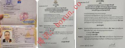 争议持续：一名国际犯罪头目被曝持柬埔寨外交护照，引发舆论质疑