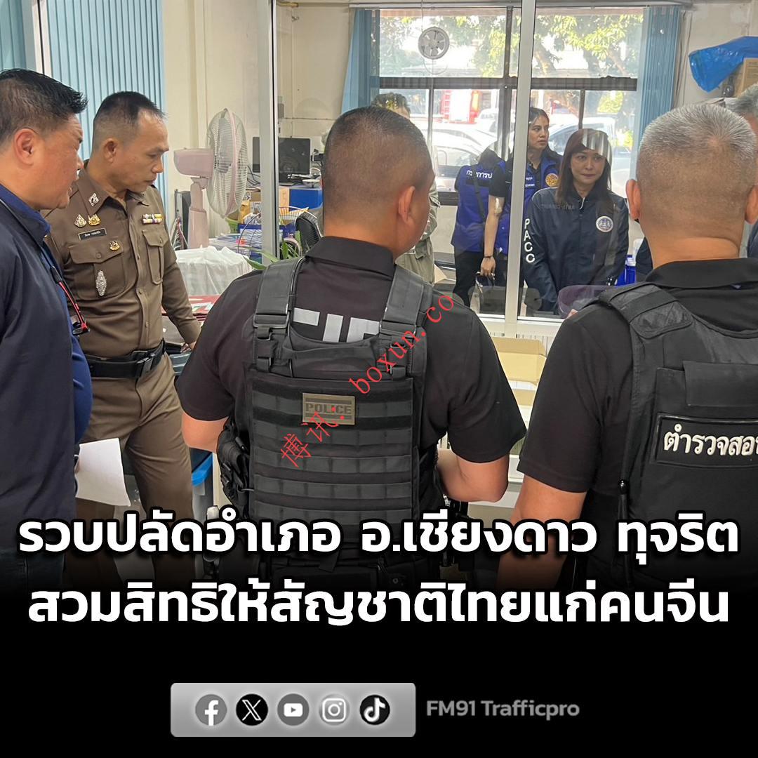 泰国清迈清道县6名官员因非法为中国人办理国籍被捕，案件涉国家安全