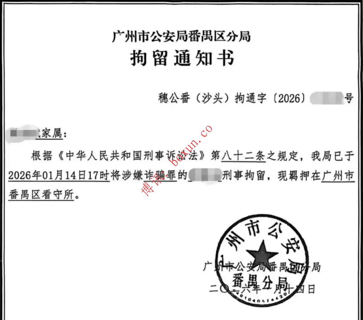 广州番禺一AI公司涉嫌诈骗被查，百余名员工被警方控制