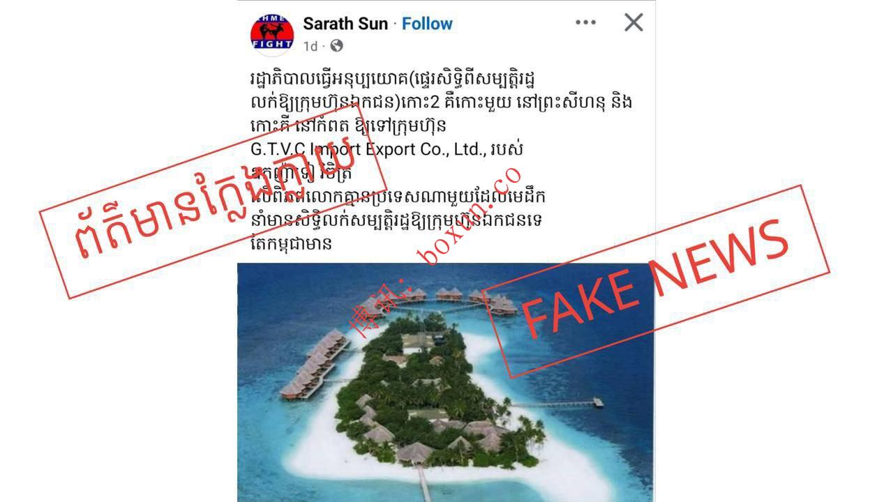 柬埔寨发展理事会否认“卖岛”传闻：仅以租赁方式引入旅游开发