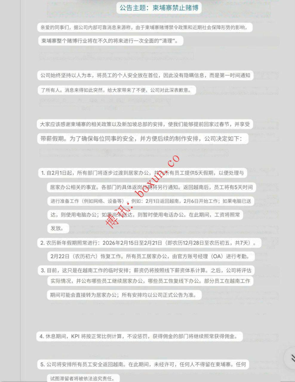 柬埔寨博彩业或迎集中整顿 多家企业启动员工回流与居家办公预案