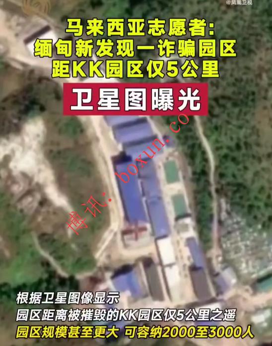 缅甸现新诈骗园区 距KK园区仅5公里 可容纳3000人引发关注