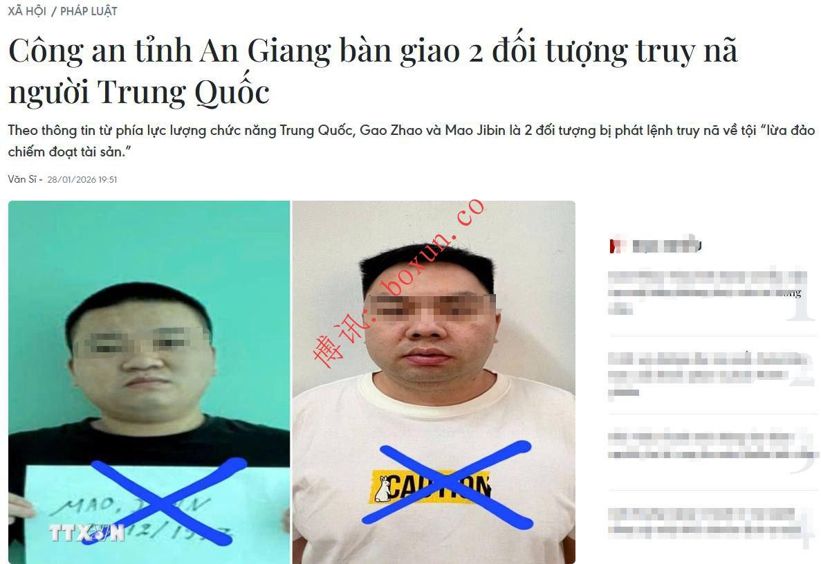 中越警方高效协作 越南移交两名中国籍诈骗通缉犯