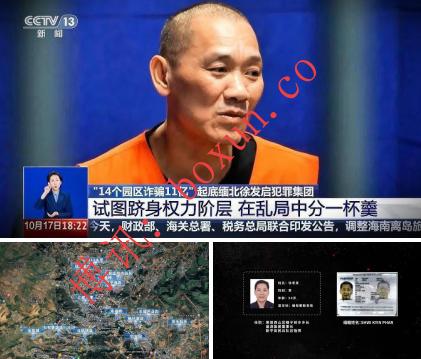 缅北电诈幕后主犯徐发启一审宣判　被判死刑缓期二年执行