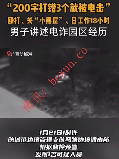 男子被诱骗至境外电诈园区遭强制劳动与电击惩罚 经偷渡返境获救