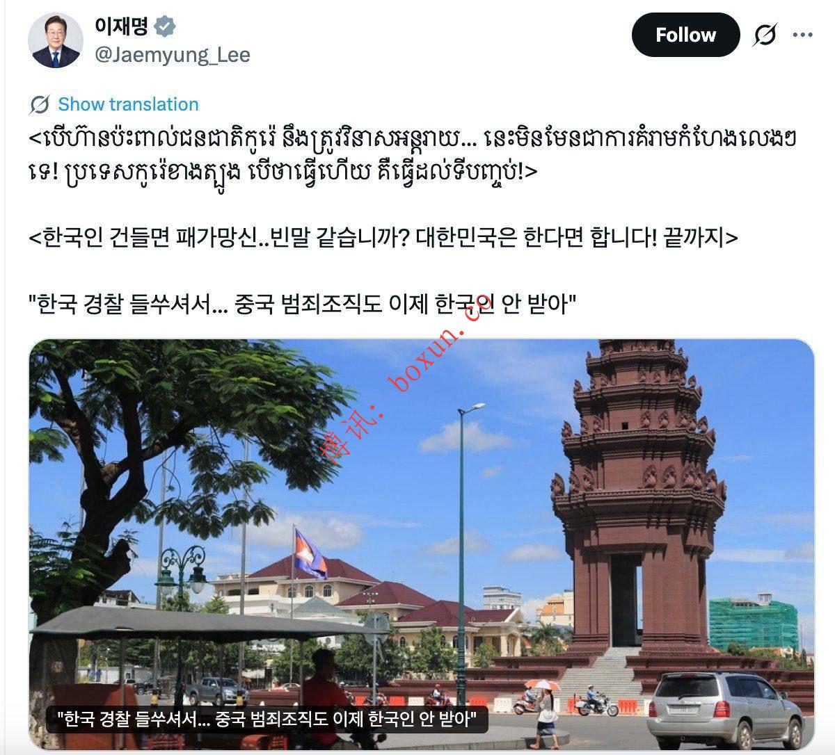 韩国总统李在明涉柬埔寨诈骗警告帖文发布后删除 引发外界解读