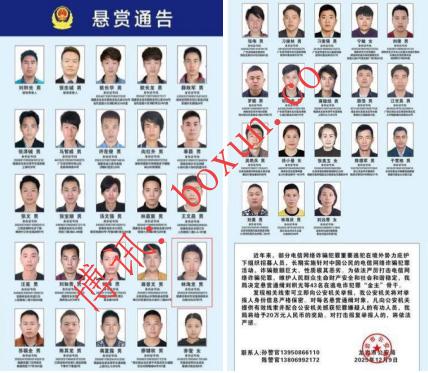 悬赏20万元！公安部公开通缉百名电诈“盘总”及核心骨干