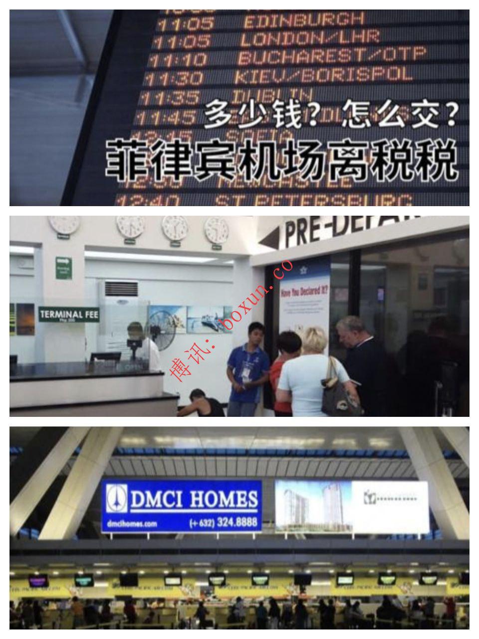 菲律宾机场不存在“离境税” 多收费用实为违规加价行为