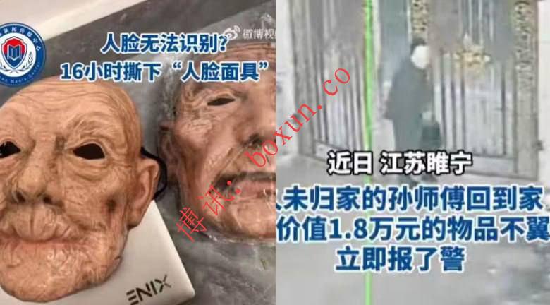 戴人脸面具作案仍被锁定 江苏警方16小时破获入室盗窃案