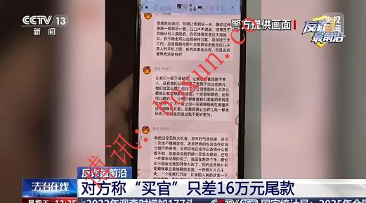 浙江嘉兴警方揭露复合型骗局：女子险遭“买官”诈骗叠加裸聊敲诈