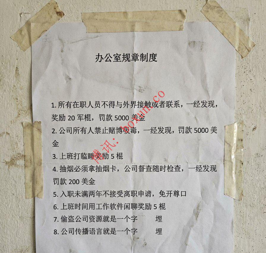 群友投稿：波贝宝龙园区遗留“规章制度”曝光 被指管理严苛引发外界震惊