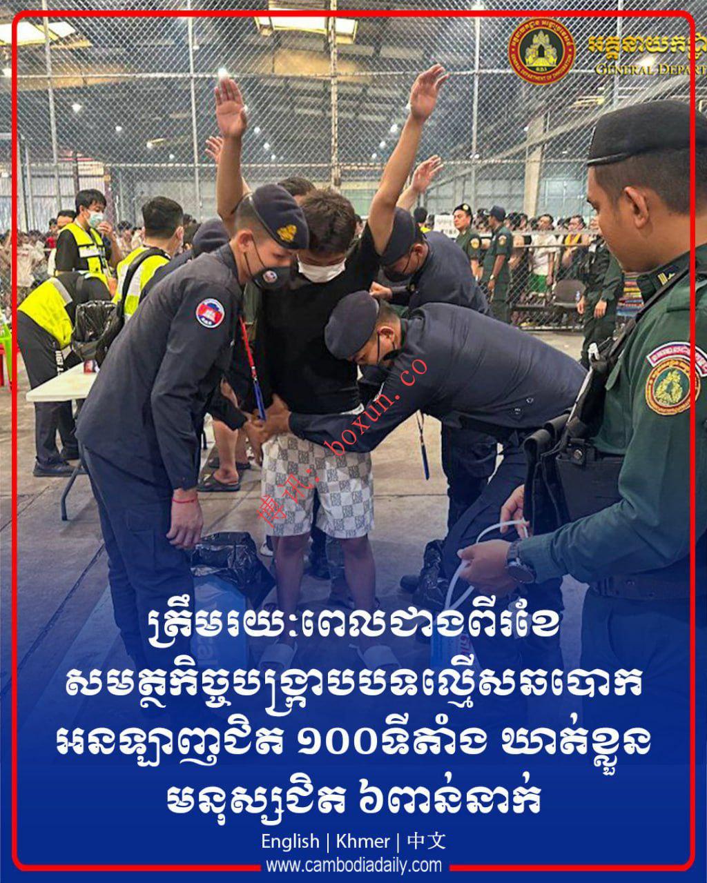 柬埔寨两个月打击近百电诈据点 拘捕逾5700人涉23国人员
